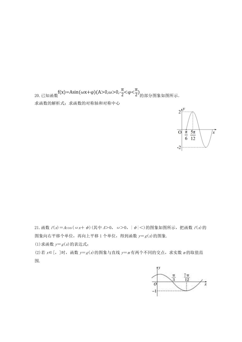 2018-2019学年高一数学下学期第一次月考试题 文(无答案).doc_第3页