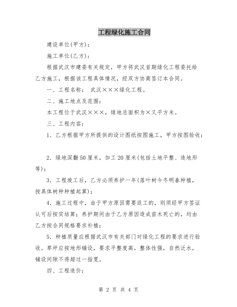 工程绿化施工合同.doc_第2页