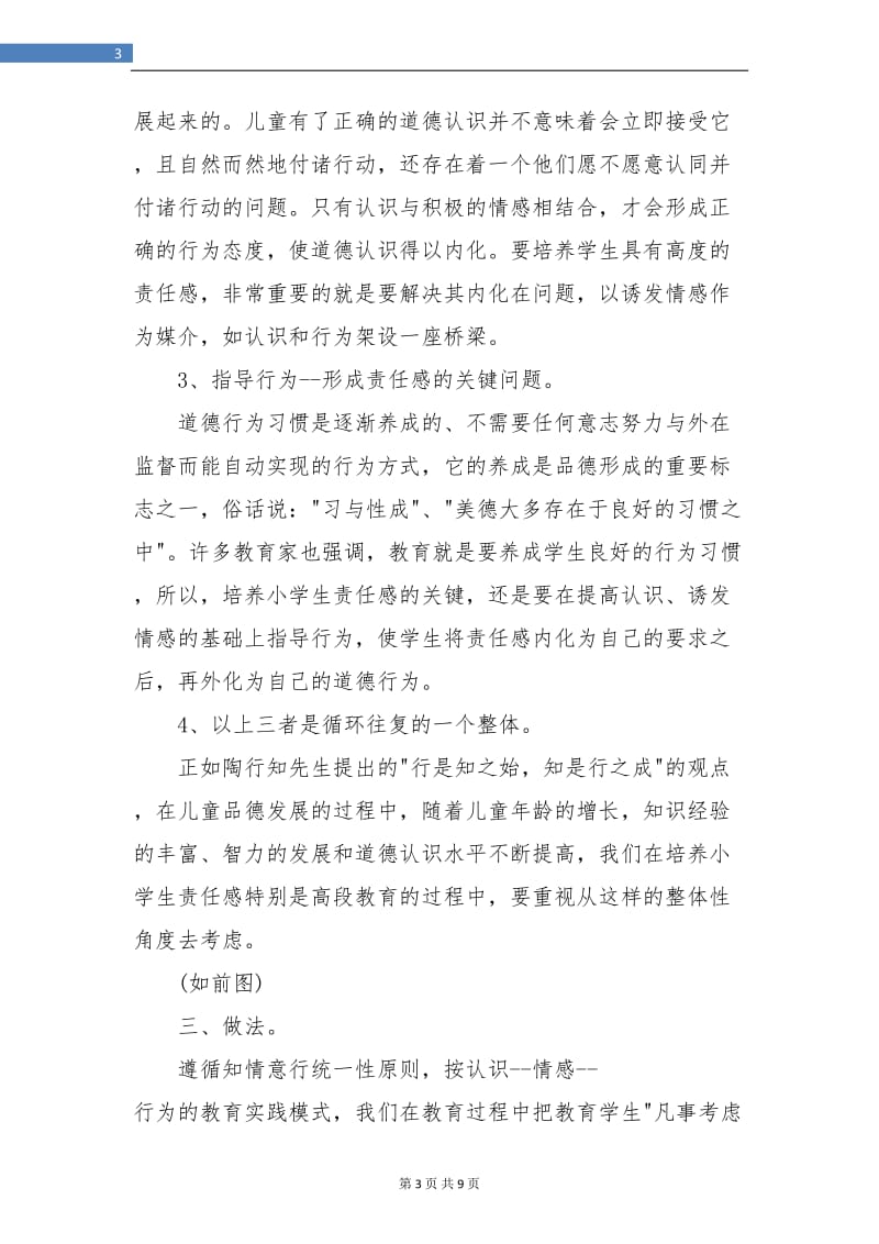 班主任品德教育年终工作总结最新.doc_第3页