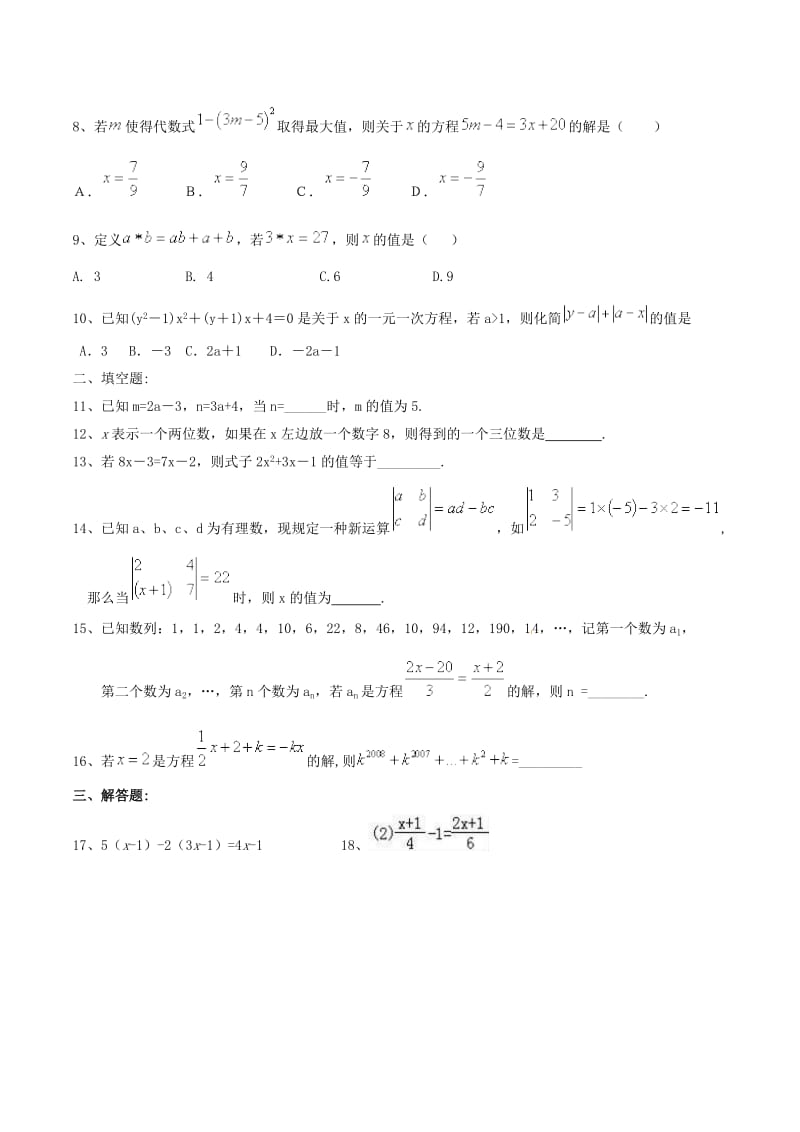 天津市南开区七年级数学上册 一元一次方程 定义及解法2课堂练习 （新版）新人教版.doc_第2页