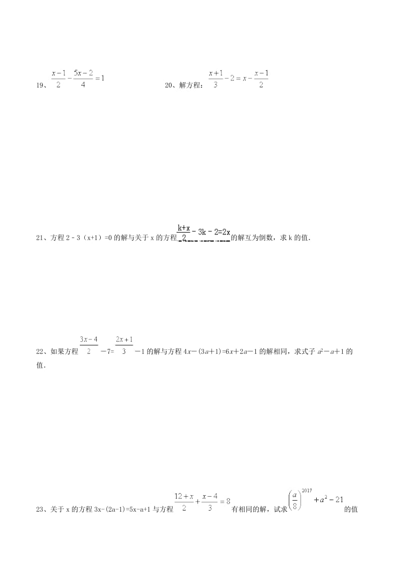 天津市南开区七年级数学上册 一元一次方程 定义及解法2课堂练习 （新版）新人教版.doc_第3页