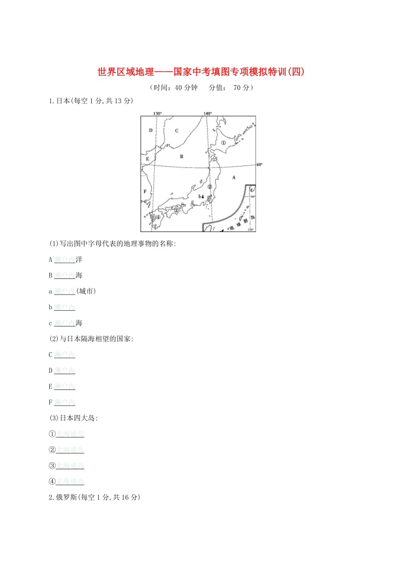 云南省2019年中考地理 世界区域地理 国家中考填图专项模拟特训(四).doc_第1页