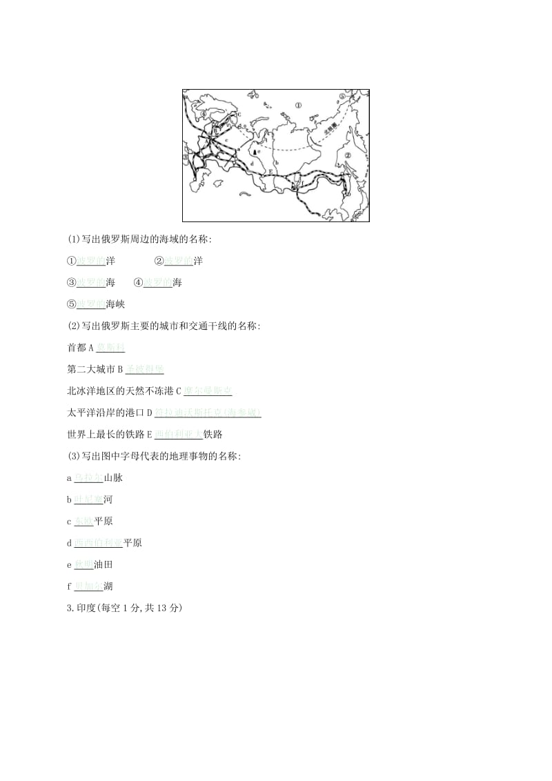 云南省2019年中考地理 世界区域地理 国家中考填图专项模拟特训(四).doc_第2页