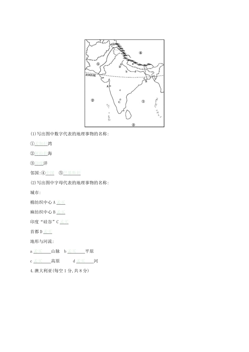 云南省2019年中考地理 世界区域地理 国家中考填图专项模拟特训(四).doc_第3页