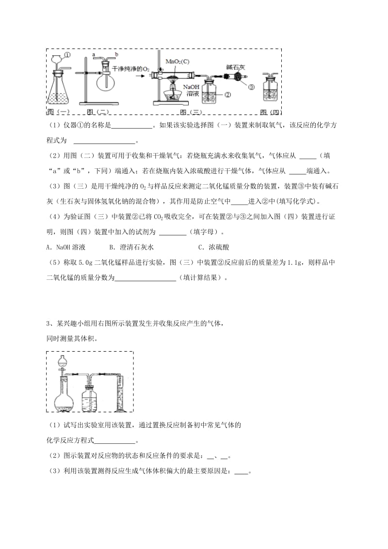 吉林省吉林市中考化学复习练习 常用气体的发生装置和收集装置与选取方法46 新人教版.doc_第2页