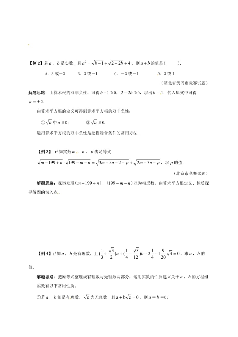 七年级数学下册 培优新帮手 专题12 数余的扩充试题 （新版）新人教版.doc_第2页