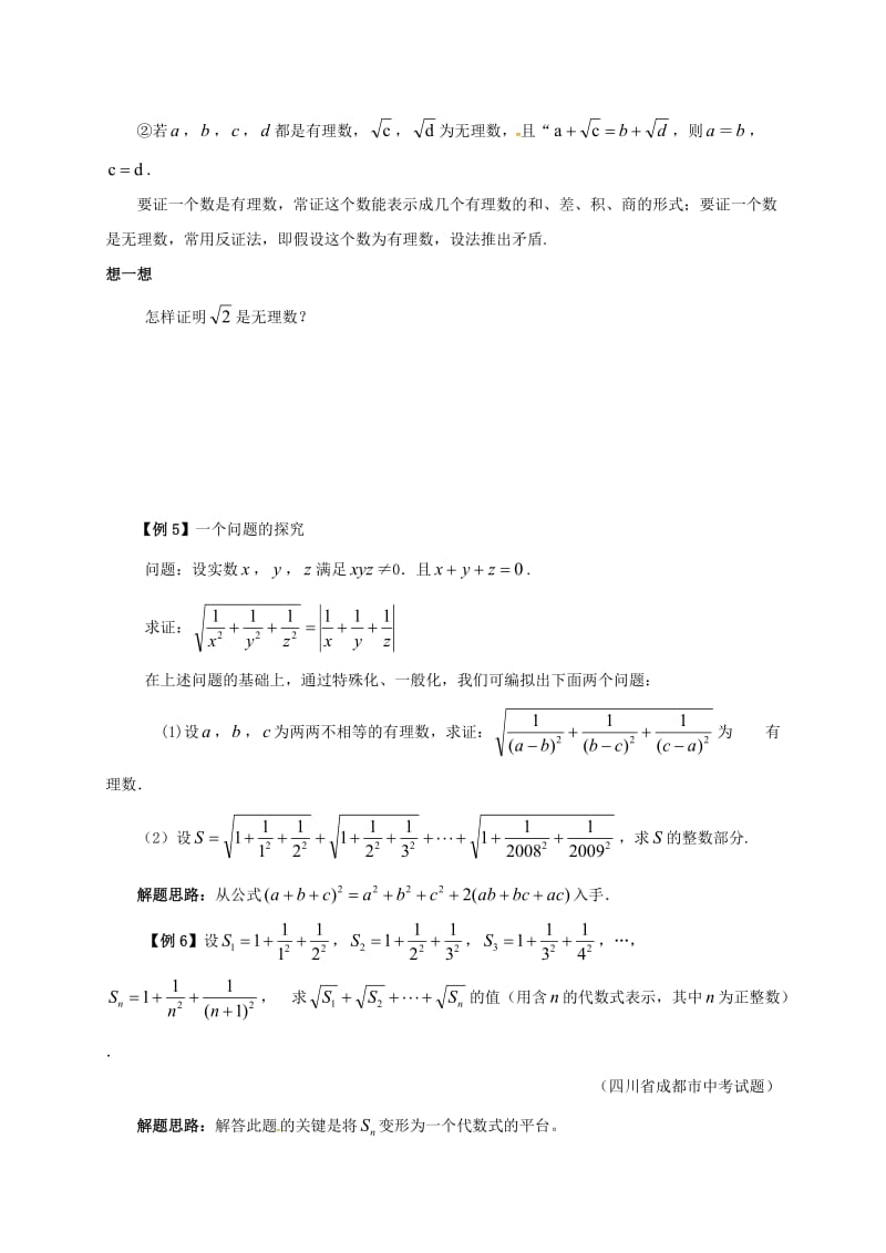 七年级数学下册 培优新帮手 专题12 数余的扩充试题 （新版）新人教版.doc_第3页