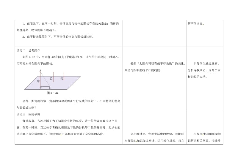 2019版九年级数学下册 6.7 用相似三角形解决问题（1）教案 （新版）苏科版.doc_第2页