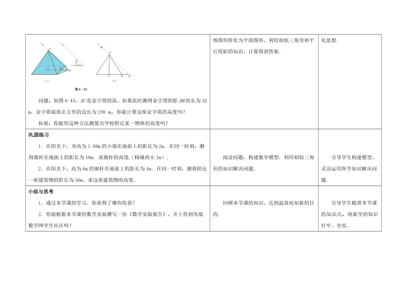 2019版九年级数学下册 6.7 用相似三角形解决问题（1）教案 （新版）苏科版.doc_第3页