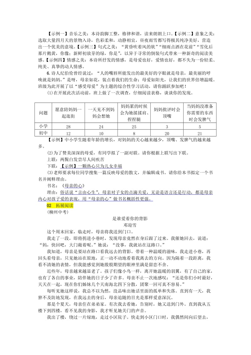 九年级语文上册第一单元4你是人间的四月天-一句爱的赞颂练习新人教版.doc_第2页