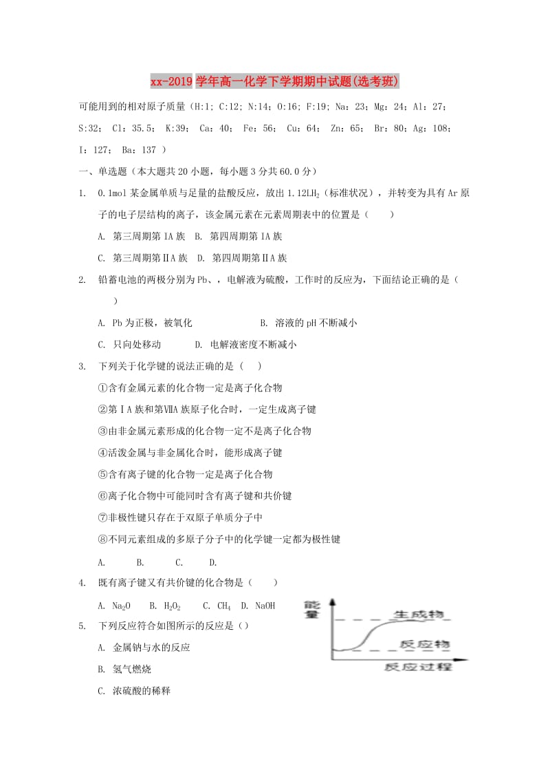 2018-2019学年高一化学下学期期中试题(选考班).doc_第1页