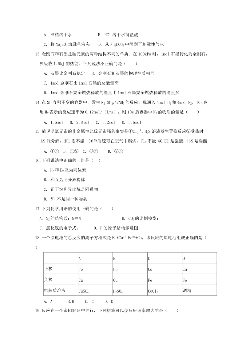 2018-2019学年高一化学下学期期中试题(选考班).doc_第3页