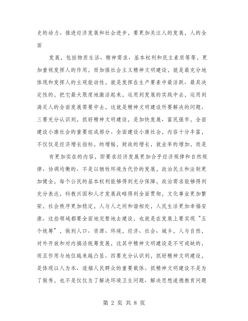 在全市精神文明建设暨争创中国优秀旅游城市动员大会上的讲话.doc_第2页