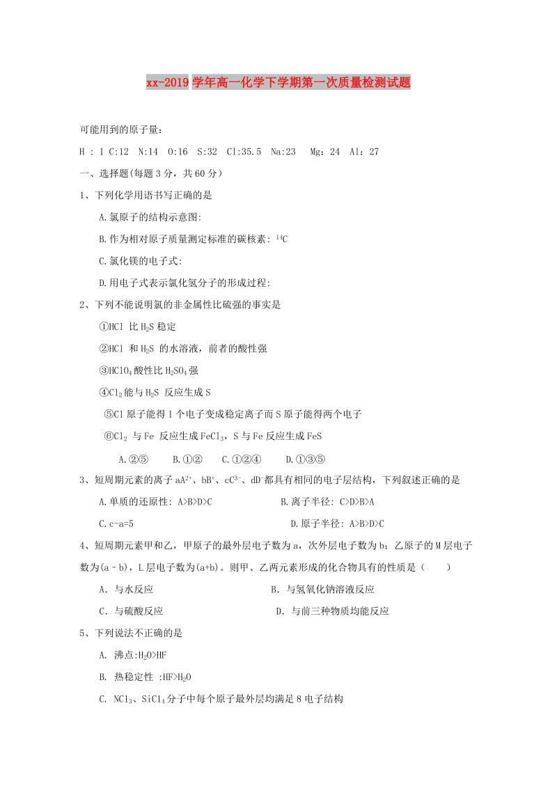 2018-2019学年高一化学下学期第一次质量检测试题.doc_第1页