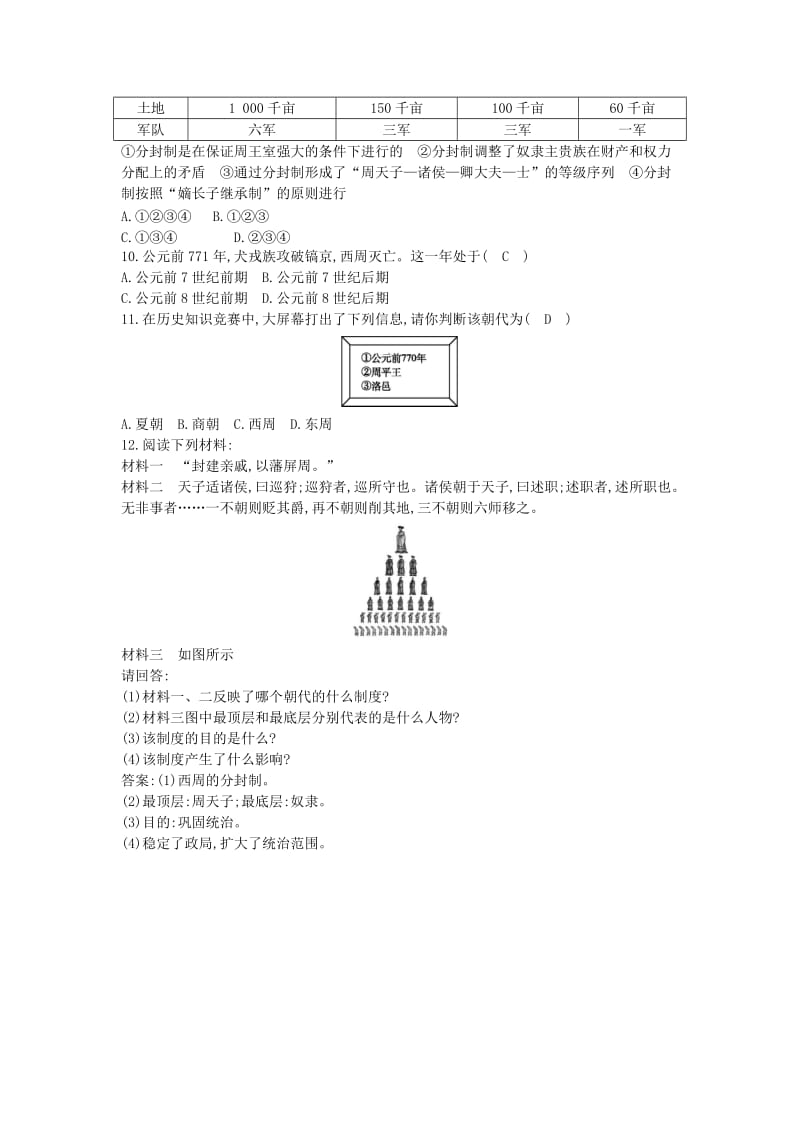 七年级历史上册《第二单元 夏商周时期早期国家的产生与社会变革》第4课 夏商周的更替随堂练习 新人教版.doc_第2页