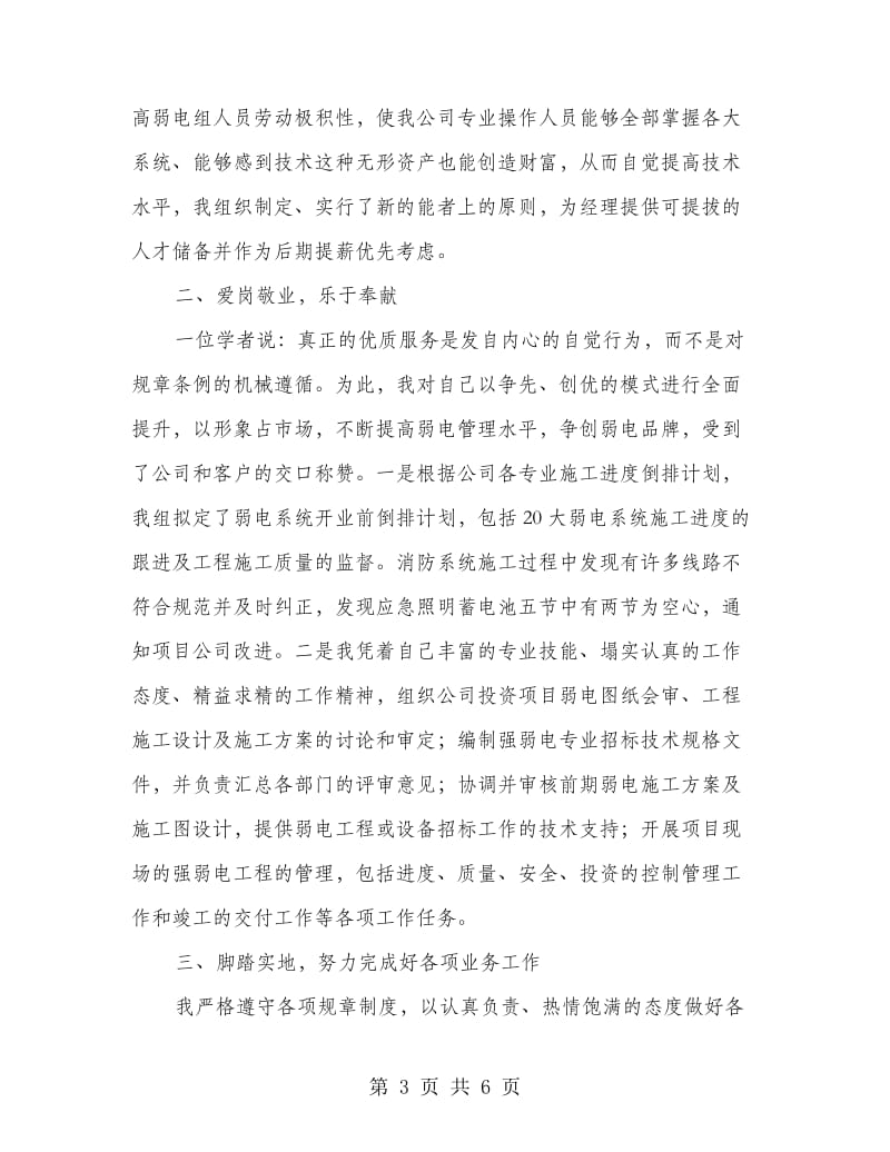 晋升弱电主管工程师工作总结.doc_第3页