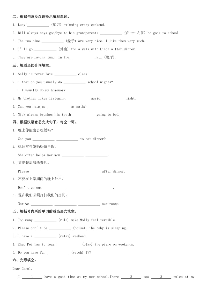 七年级英语下册 Unit 4 Don’t eat in class测试卷（新版）人教新目标版.doc_第2页