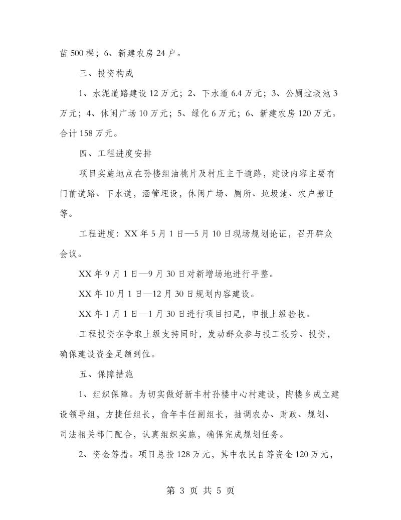 村委续建目标方案.doc_第3页