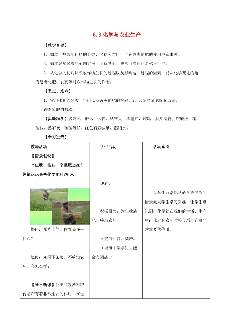 九年级化学全册 6.3《化学与农业生产》教案 鲁教版五四制.doc_第1页