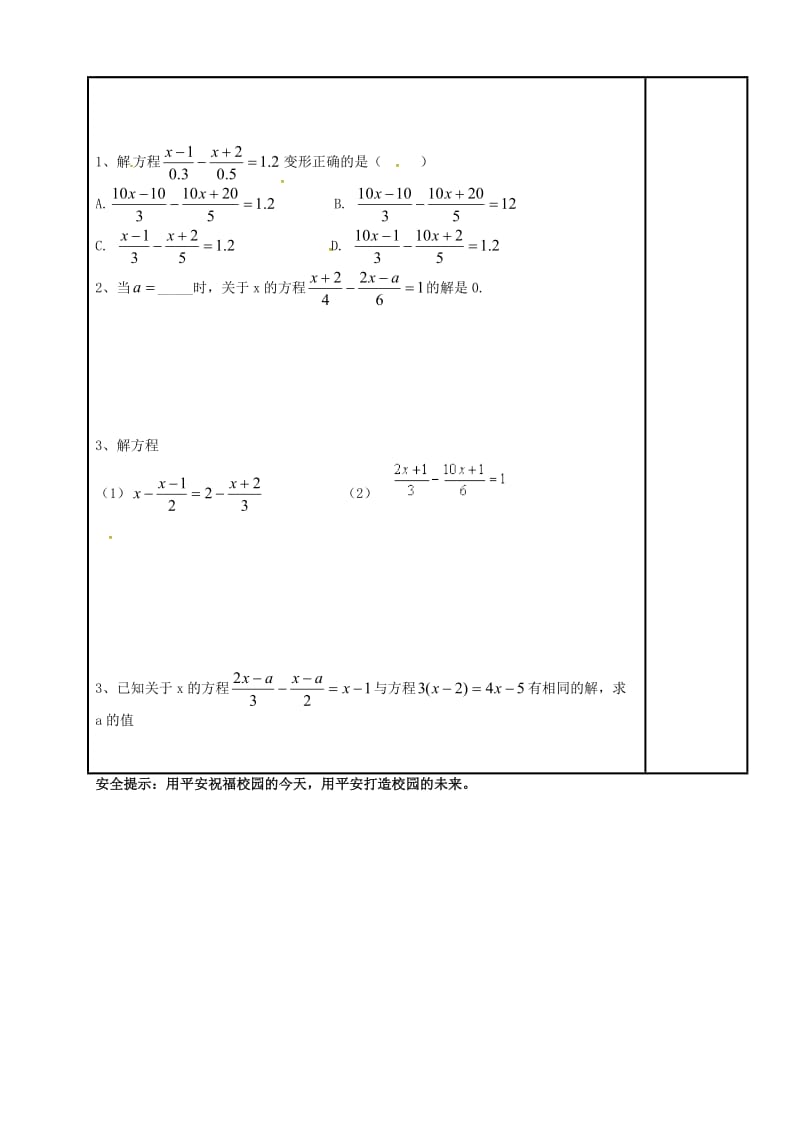 内蒙古鄂尔多斯市达拉特旗七年级数学上册 第三章 一元一次方程（1）复习学案（新版）新人教版.doc_第2页