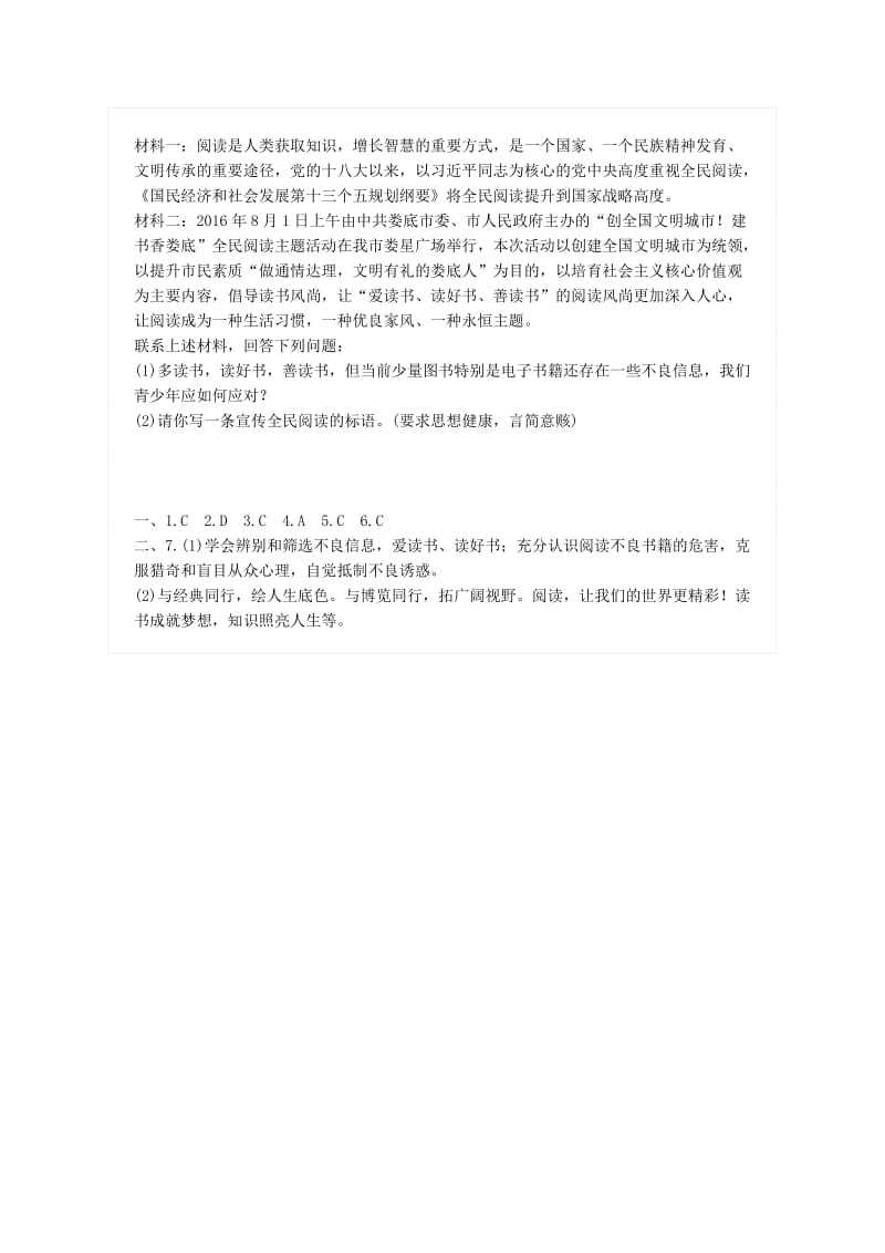 广东省中考政治总复习 第二单元 珍爱生命 自立自强 第五课 自我控制 明辨是非练习 新人教版.doc_第2页