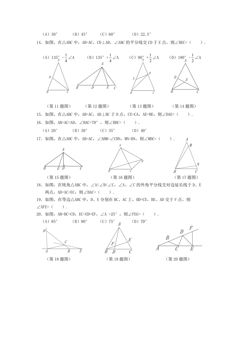 七年级升八年级数学 暑期衔接班讲义 第十八讲 专题五 全等、等腰三角形综合运用（基础） 新人教版.doc_第2页