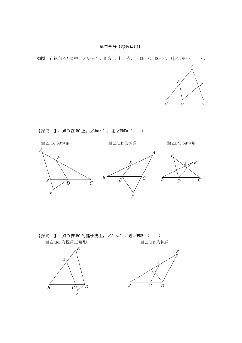 七年级升八年级数学 暑期衔接班讲义 第十八讲 专题五 全等、等腰三角形综合运用（基础） 新人教版.doc_第3页