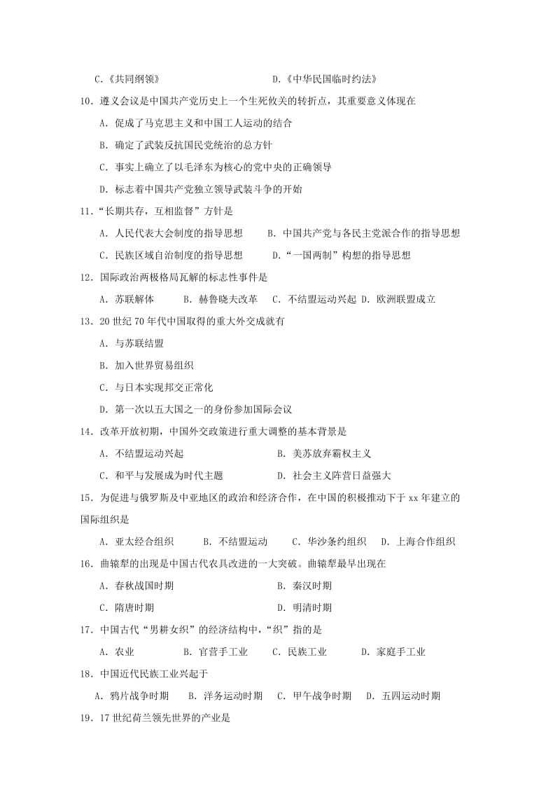 2018-2019学年高二历史12月月考试题理 (I).doc_第2页