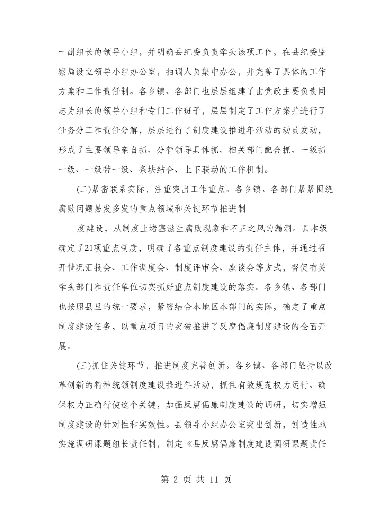 书记在全县反腐倡廉推进会讲话.doc_第2页