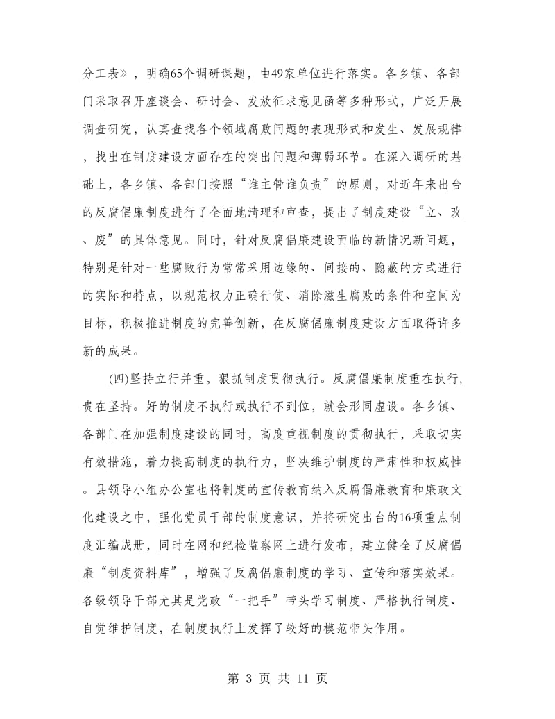 书记在全县反腐倡廉推进会讲话.doc_第3页