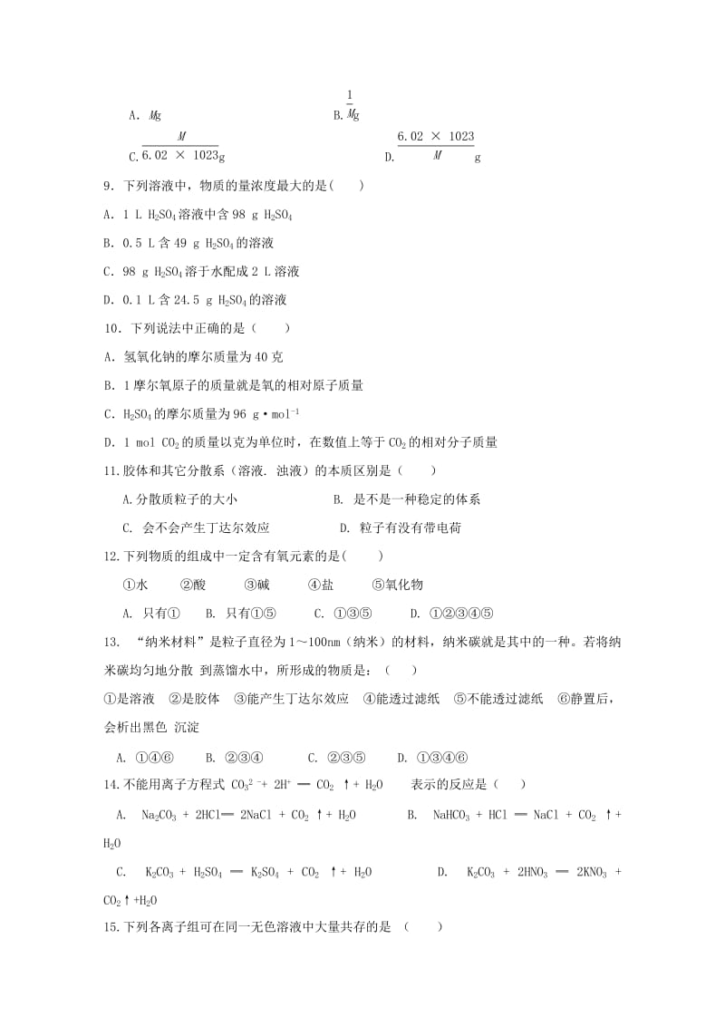 2018-2019学年高一化学上学期期中试题 (III).doc_第2页