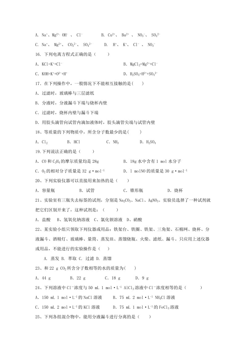 2018-2019学年高一化学上学期期中试题 (III).doc_第3页