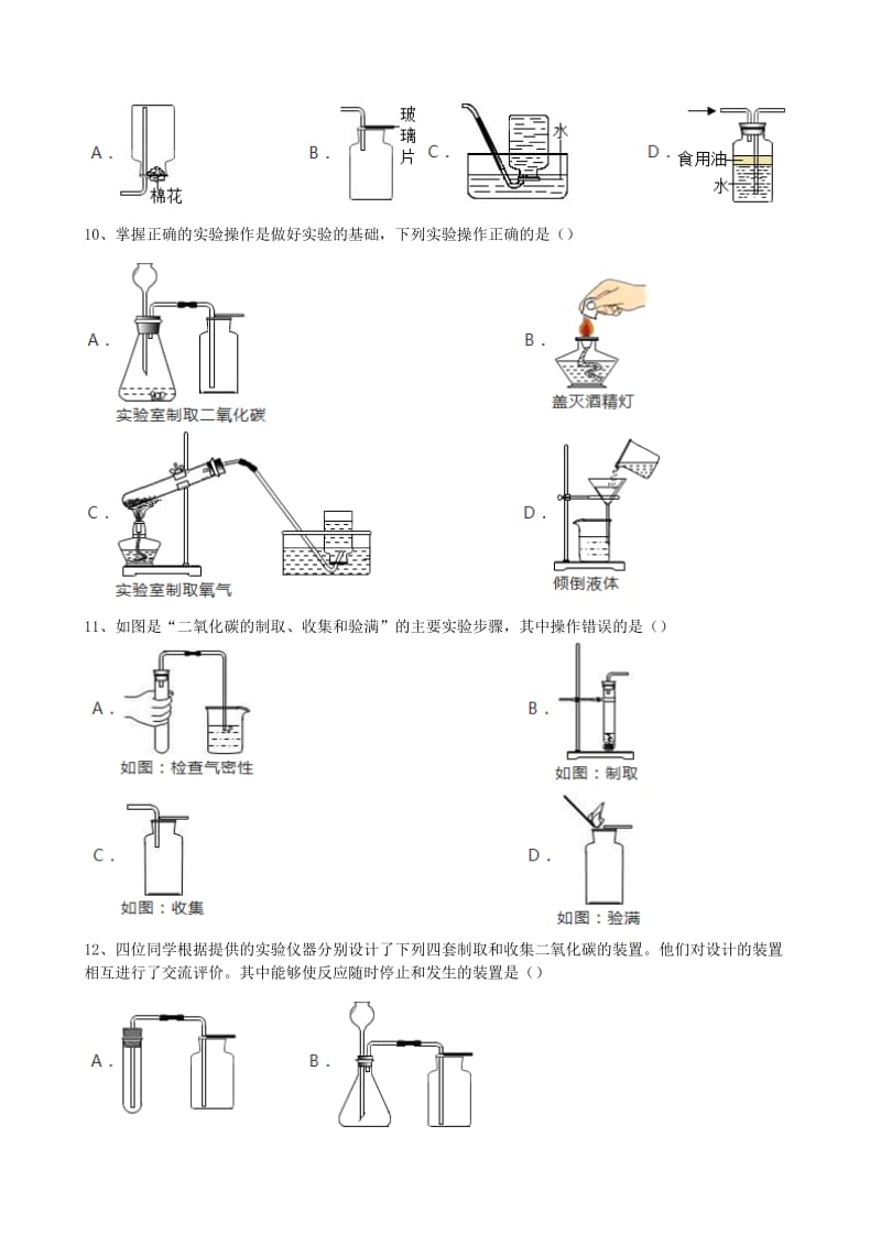 九年级化学上册 第六单元 课题2《二氧化碳制取的研究》基础练习（新版）新人教版.doc_第3页