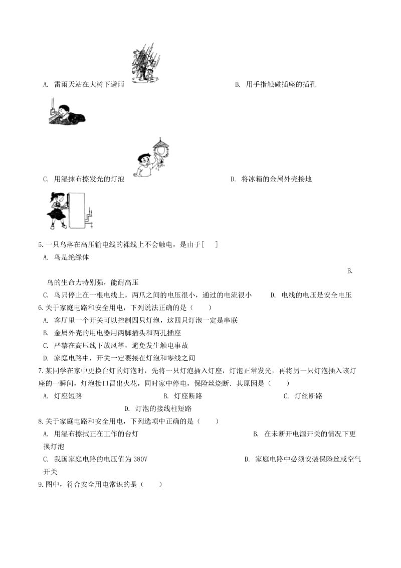 九年级物理下册 15.4家庭电路与安全用电同步测试题 （新版）苏科版.doc_第2页