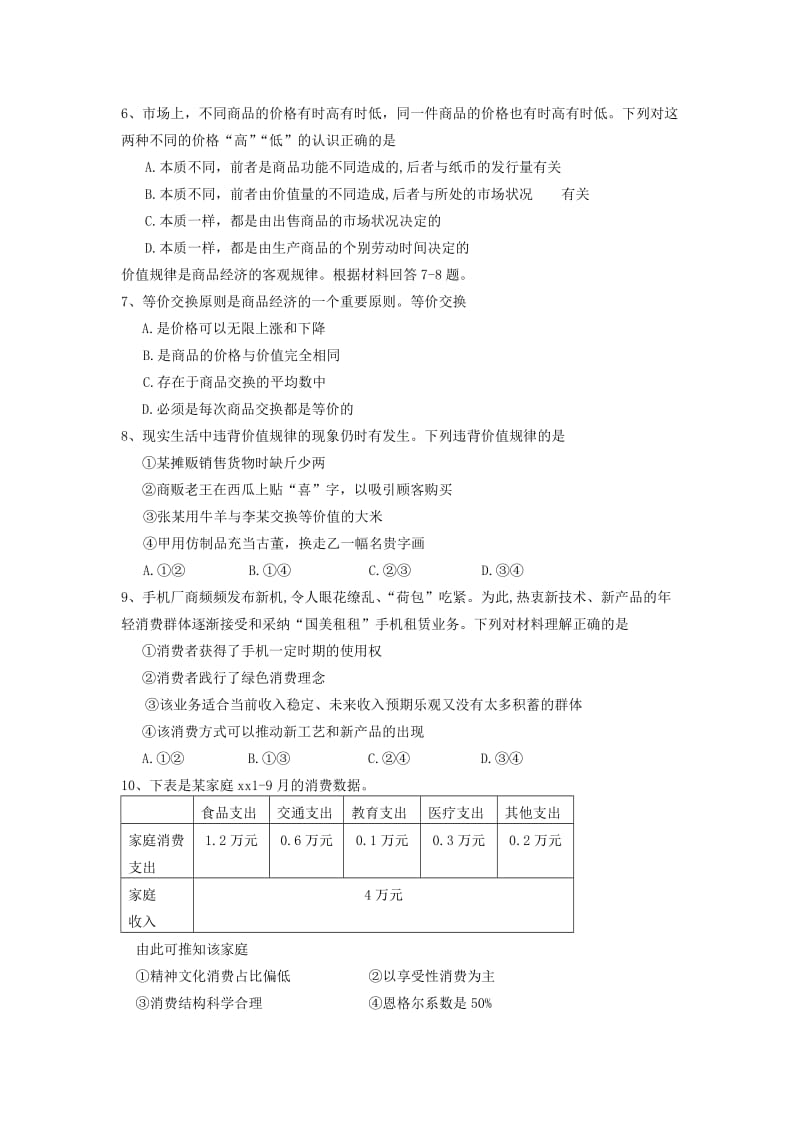 2018-2019学年高一政治上学期第三次教学质量检测试题.doc_第2页