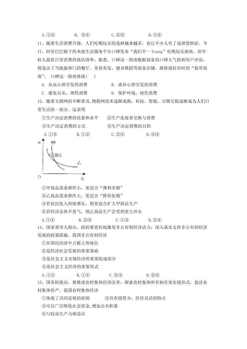 2018-2019学年高一政治上学期第三次教学质量检测试题.doc_第3页