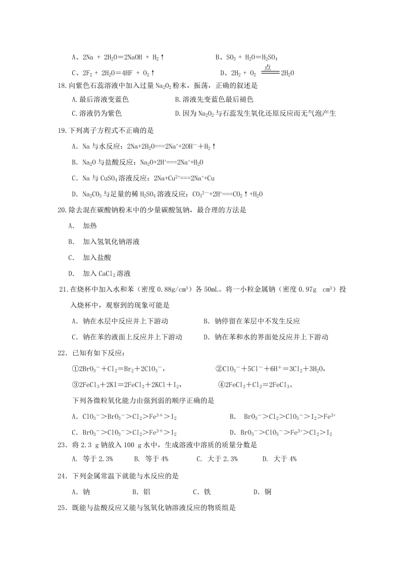 2018-2019学年高一化学上学期第三次月考试题.doc_第3页