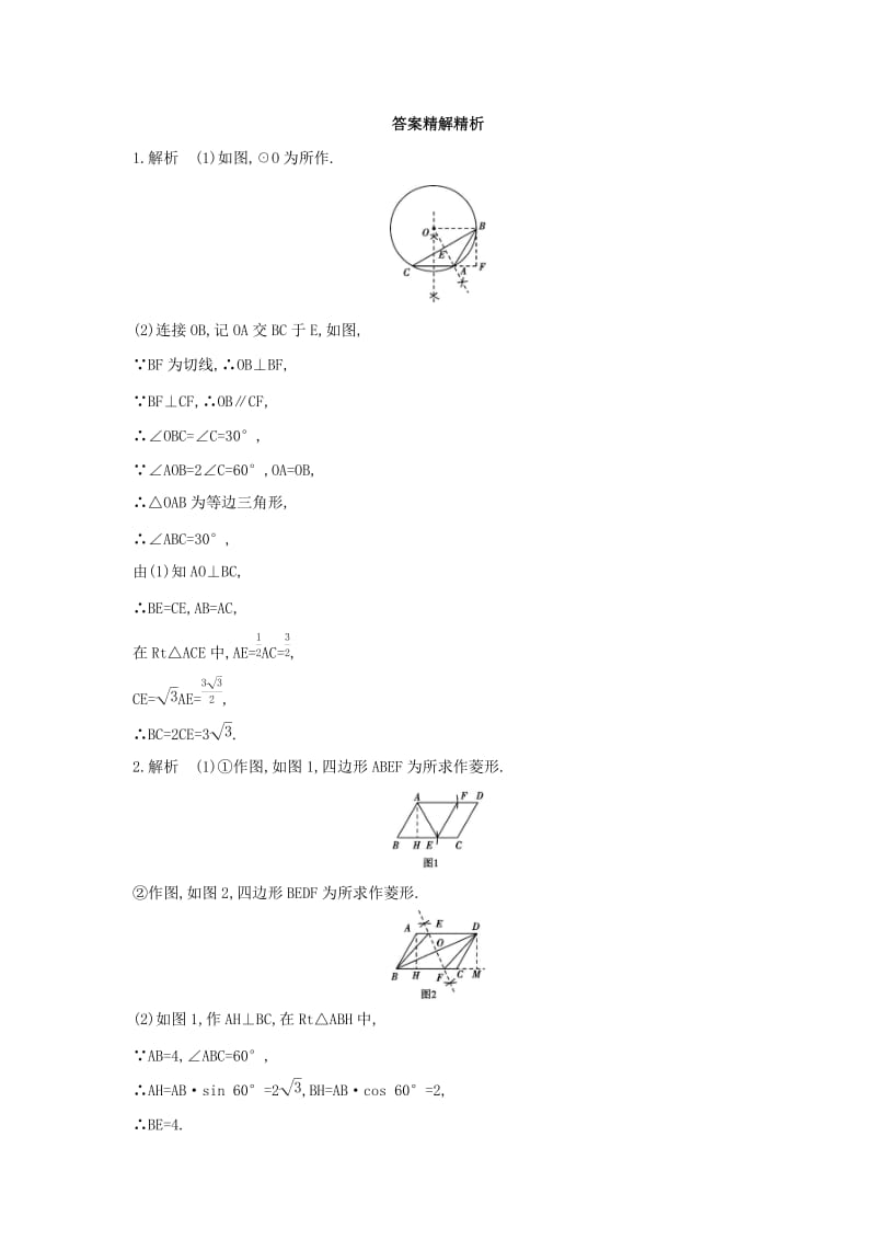 （山西专用）2019中考数学二轮复习 专题四 作图与设计习题.doc_第3页