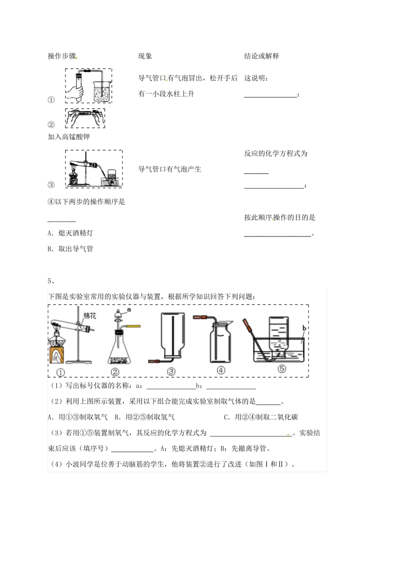 吉林省吉林市中考化学复习练习 常用气体的发生装置和收集装置与选取方法138 新人教版.doc_第3页