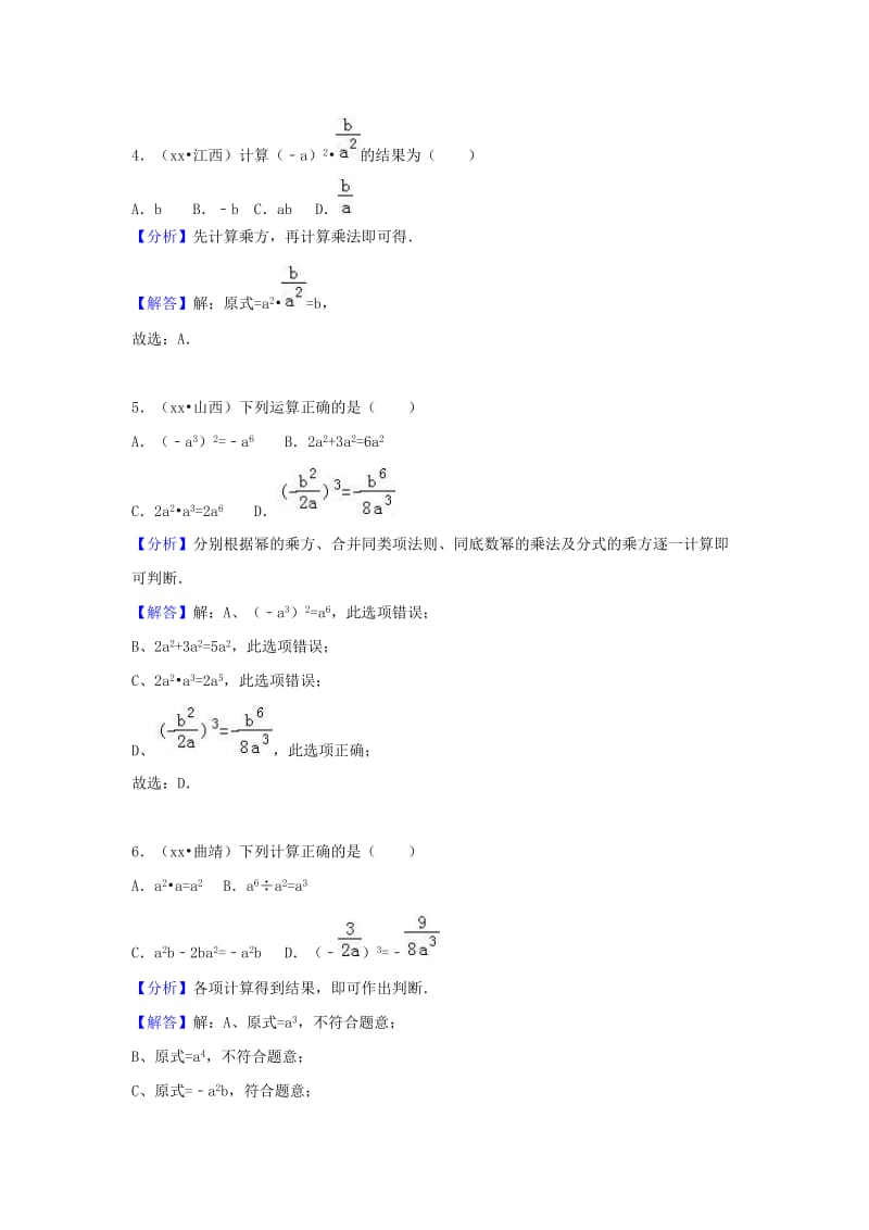 中考数学试题分类汇编 考点6 分式（含解析）.doc_第2页