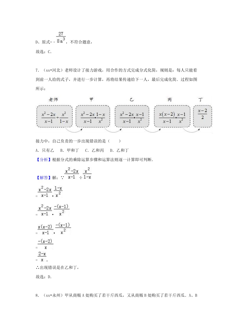 中考数学试题分类汇编 考点6 分式（含解析）.doc_第3页