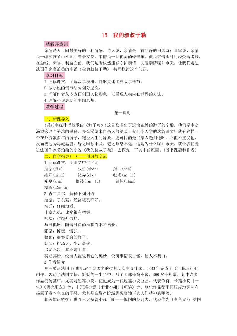 九年级语文上册 第四单元 15我的叔叔于勒教案 新人教版.doc_第1页