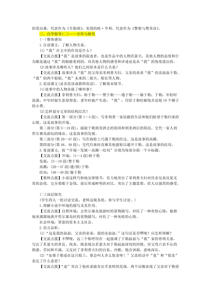 九年级语文上册 第四单元 15我的叔叔于勒教案 新人教版.doc_第2页