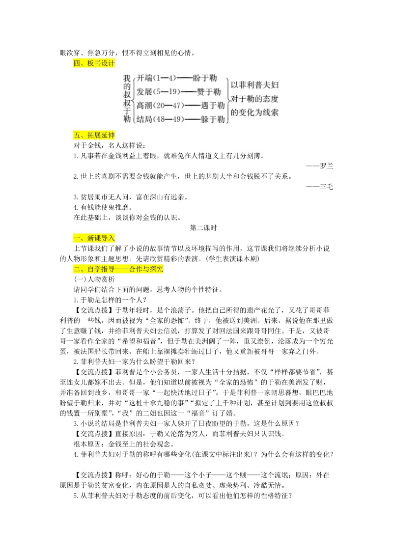 九年级语文上册 第四单元 15我的叔叔于勒教案 新人教版.doc_第3页