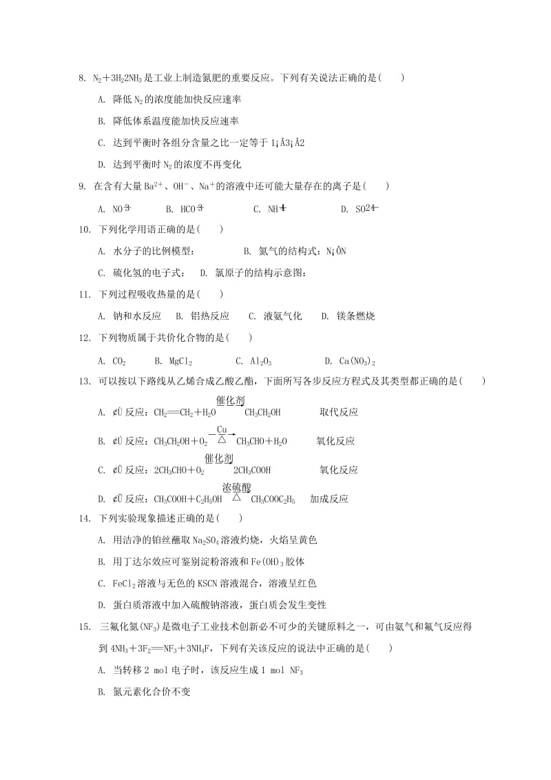 2018-2019学年高二化学11月月考试题(必修).doc_第2页