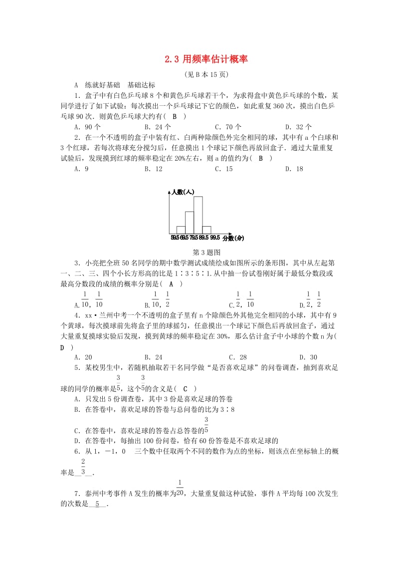 九年级数学上册 第2章 简单事件的概率 2.3 用频率估计概率练习 （新版）浙教版.doc_第1页