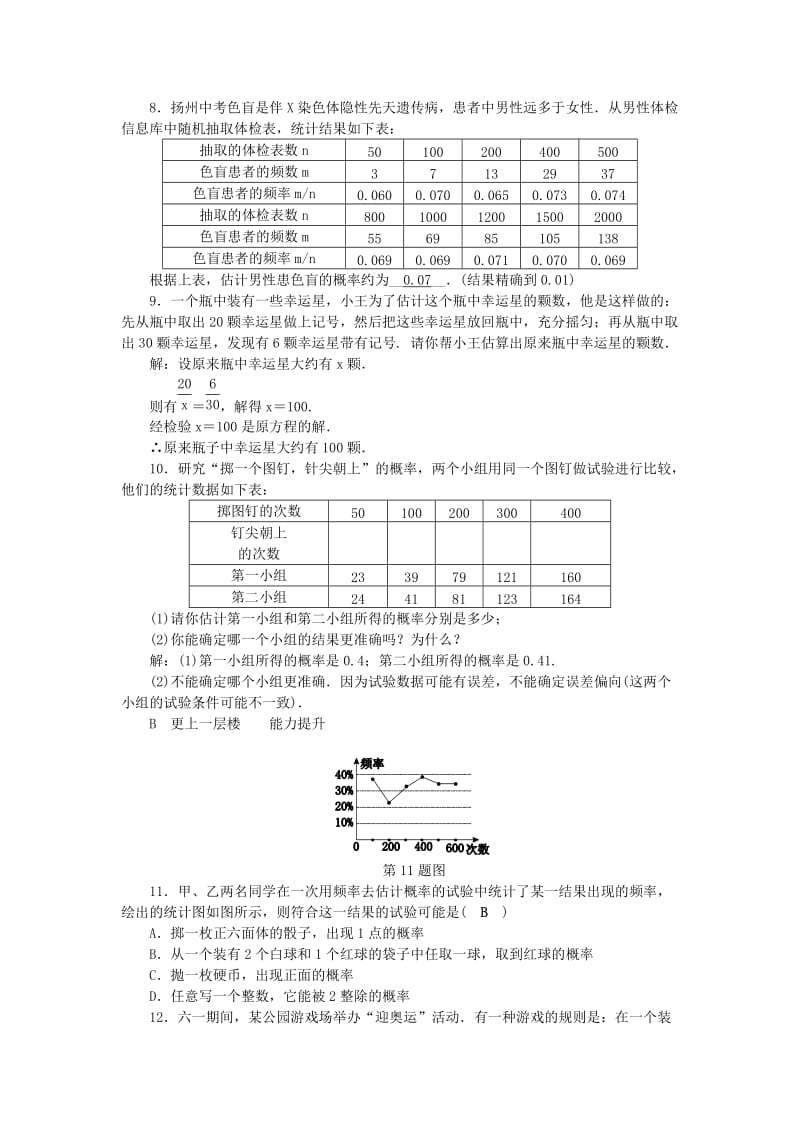 九年级数学上册 第2章 简单事件的概率 2.3 用频率估计概率练习 （新版）浙教版.doc_第2页