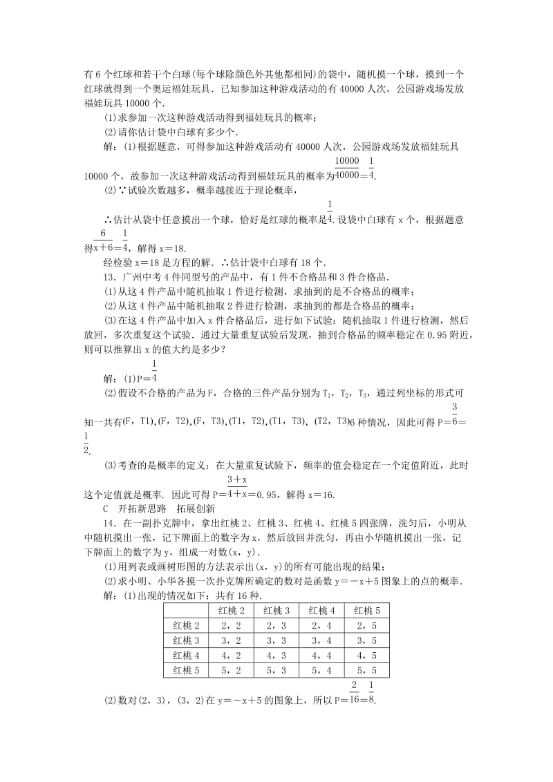 九年级数学上册 第2章 简单事件的概率 2.3 用频率估计概率练习 （新版）浙教版.doc_第3页