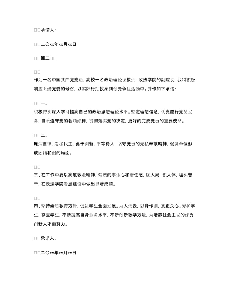 2018年党员承诺书范文.doc_第2页