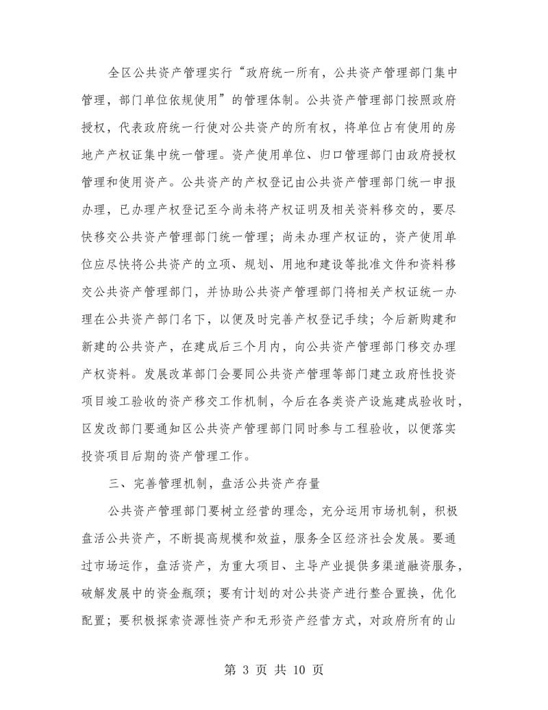 区委公共资金目标监管方案.doc_第3页